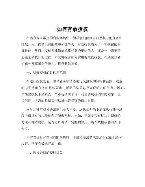 如何有效授权