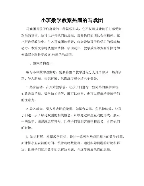 小班数学教案热闹的马戏团