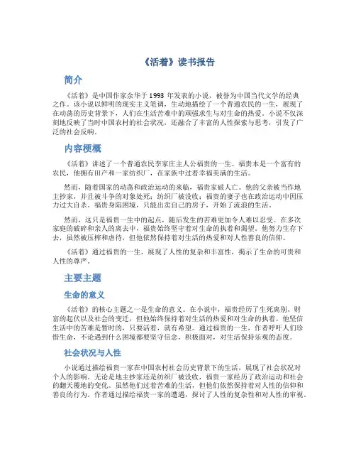 《活着》读书报告