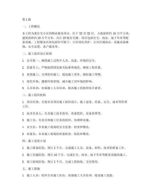 工程服务施工组织设计(3篇)