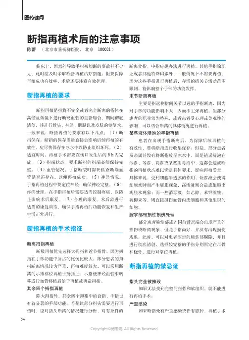 断指再植术后的注意事项