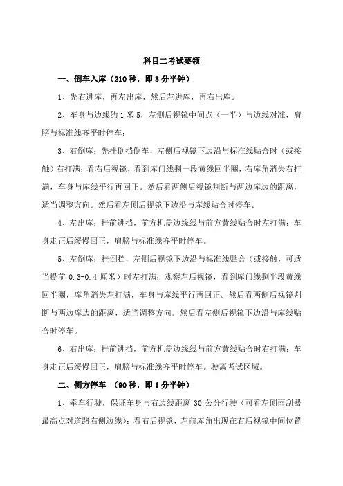 科目二考试要领