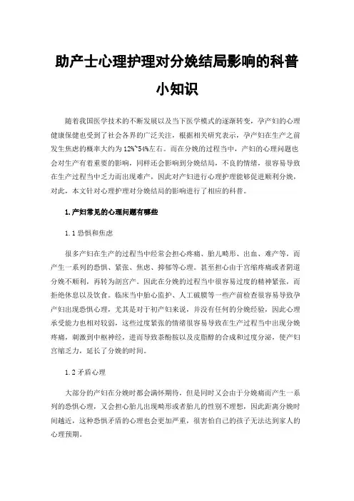 助产士心理护理对分娩结局影响的科普小知识