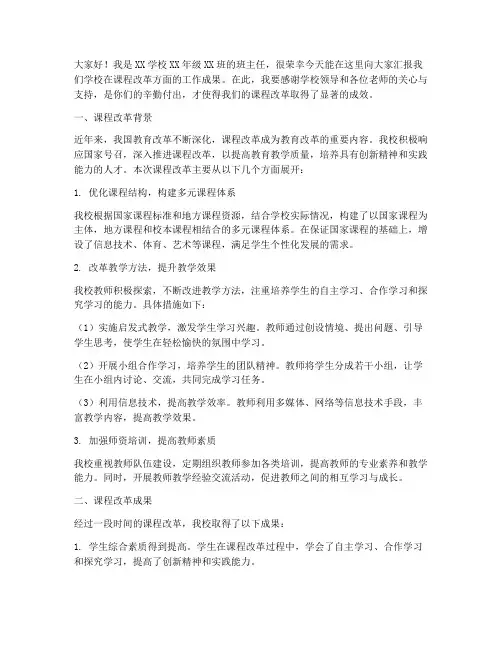 课改汇报发言稿范文