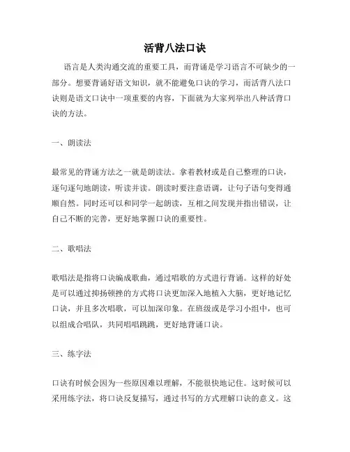 活背八法口诀