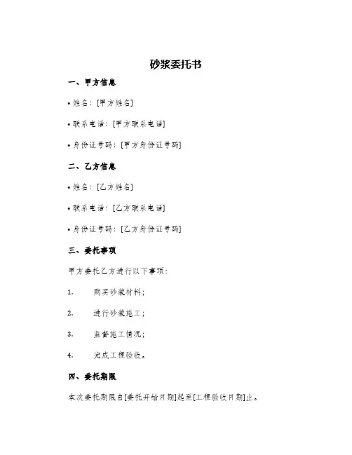 2024年砂浆委托书