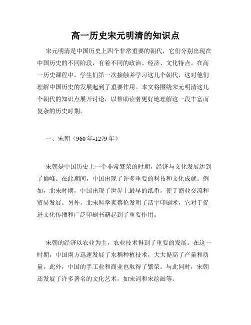 高一历史宋元明清的知识点