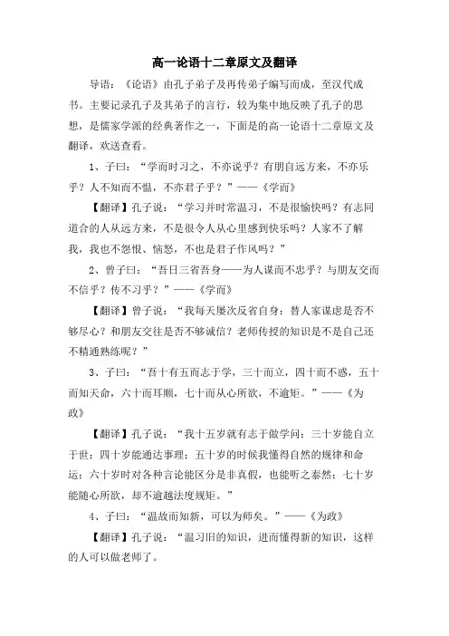 高一论语十二章原文及翻译