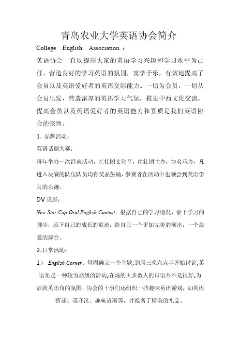 英语协会简介