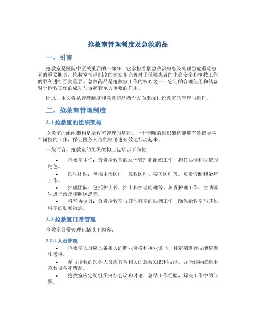 抢救室管理制度及急救药品