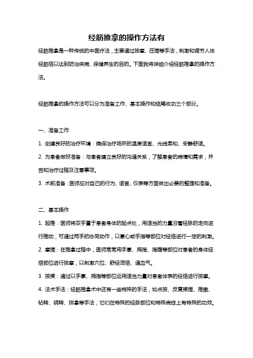 经筋推拿的操作方法有