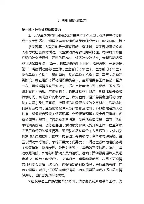 计划组织协调能力
