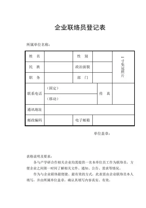 联络员登记表(参考)3