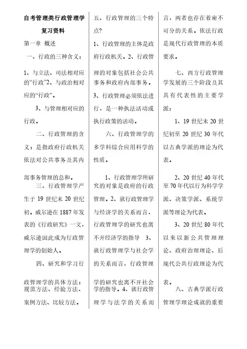 （自考）最新自考行政管理学专业考试复习资料及答案