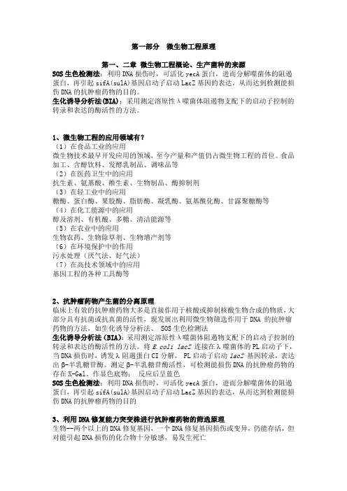 微生物工程题库参考答案