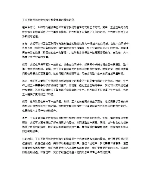 工业互联网与先进制造业融合发展的趋势研究