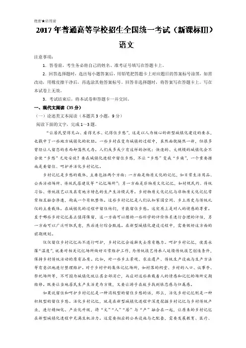 2017年高考真题——语文(全国Ⅲ卷) Word版含解析