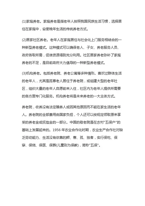 国家提倡的养老方式