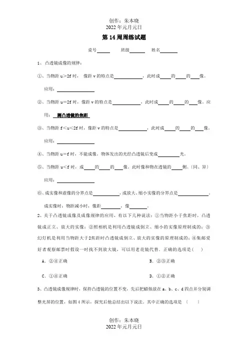 八年级物理上册第14周周练试题试题
