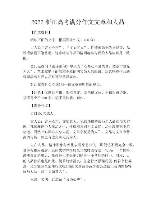 中小学优选作文之2022浙江高考满分作文文章和人品