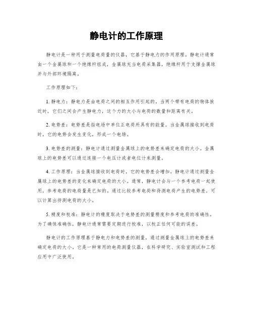 静电计的工作原理