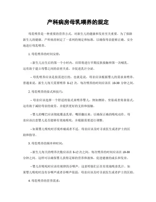 产科病房母乳喂养的规定