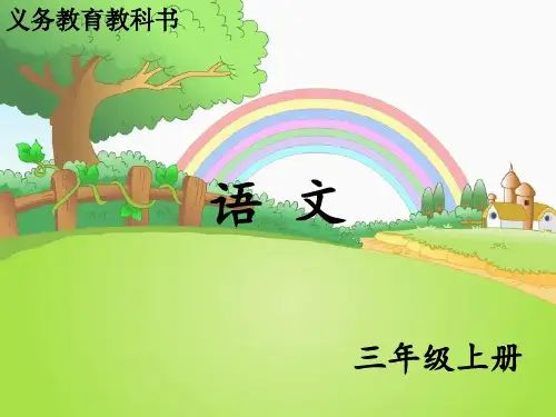 16-趣味相声-课件
