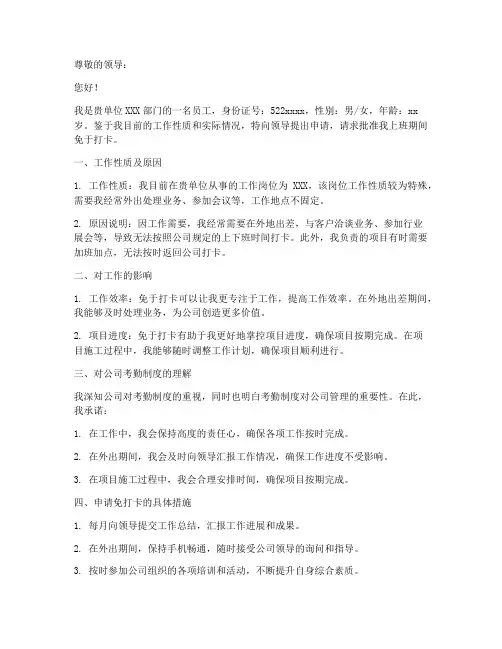 单位免打卡申请书范文