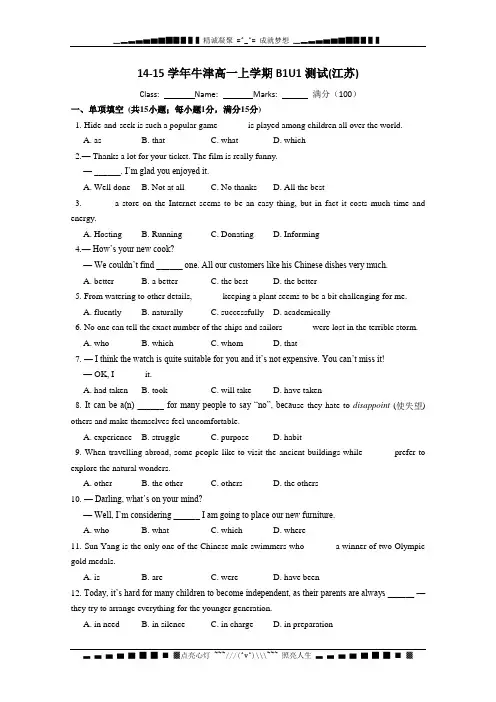 (高一,上)英语(必修1,牛津版)测试题：Unit1(Word版含答案,江苏专用)[ 高考]