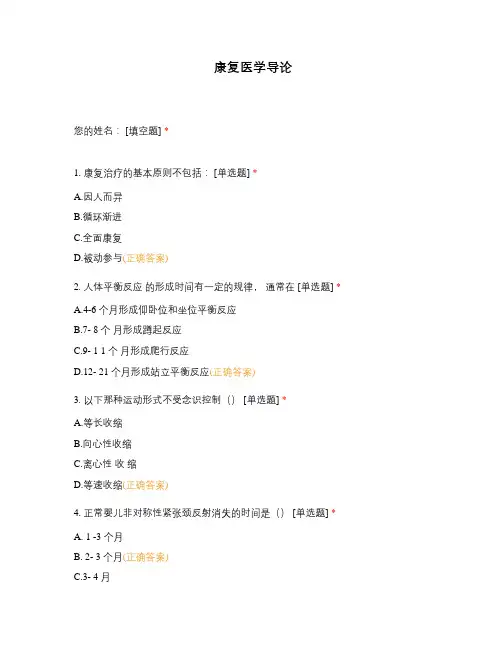 康复医学导论