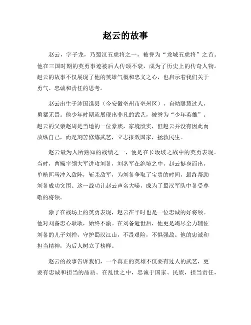 赵云的故事