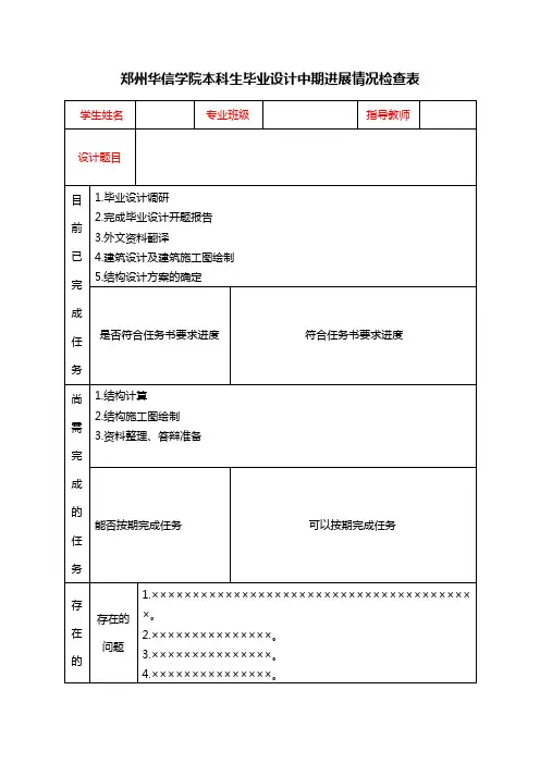 4--结构设计)中期检查表