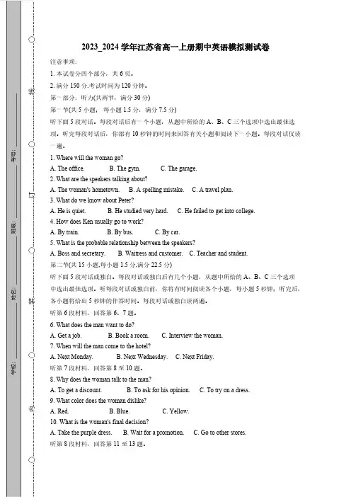 2023_2024学年江苏省高一上册期中英语模拟测试卷(附答案)