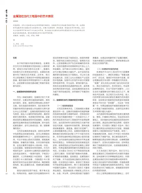 金属箔在当代工笔画中的艺术表现