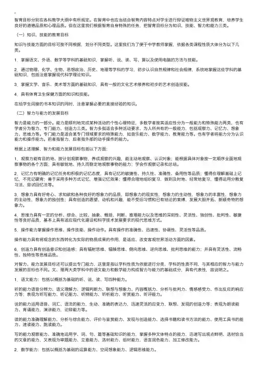 《中学教育学》智育目标