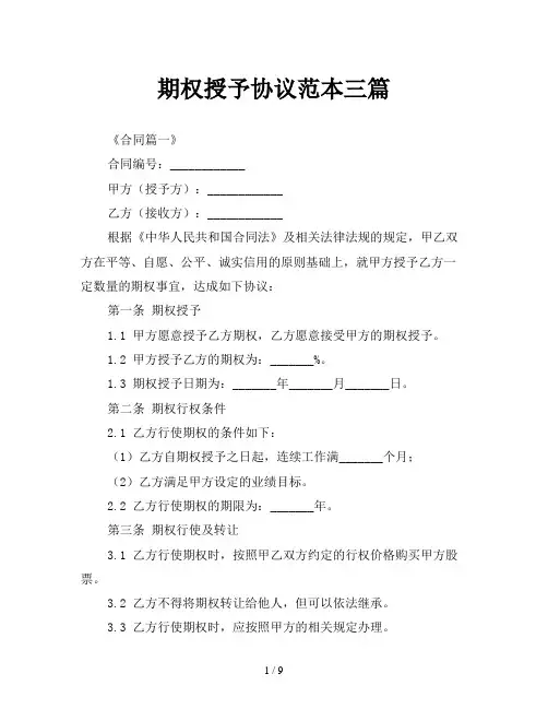 期权授予协议范本三篇