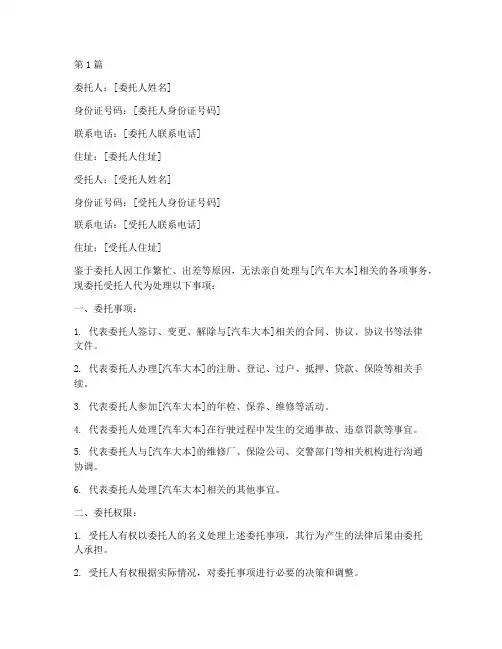 汽车大本委托书(3篇)