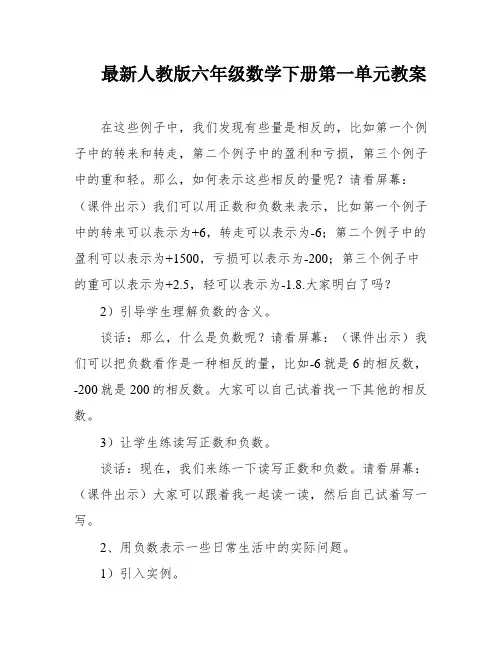 最新人教版六年级数学下册第一单元教案