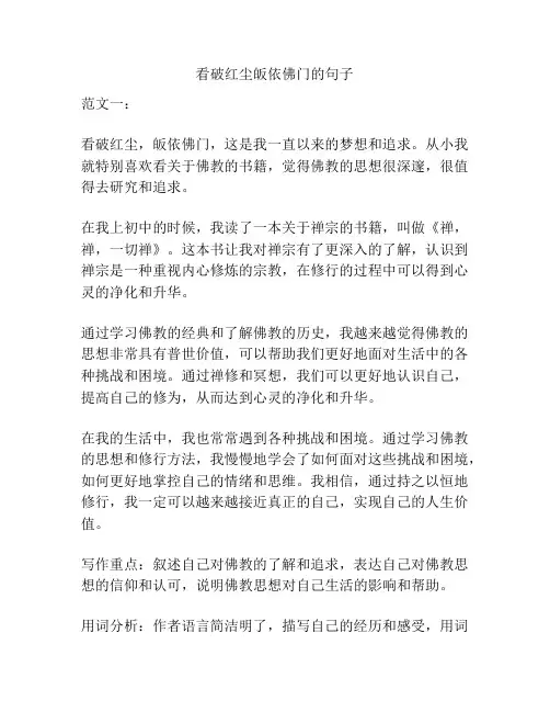 看破红尘皈依佛门的句子