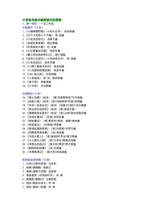 小学各年级分级阅读书目推荐