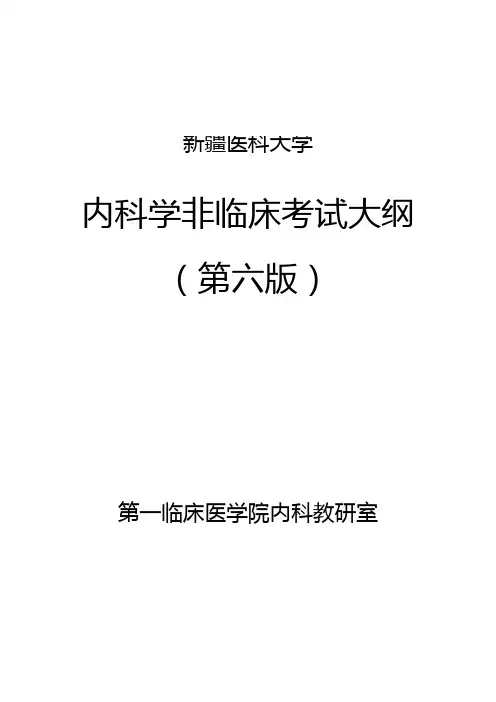 内科大纲