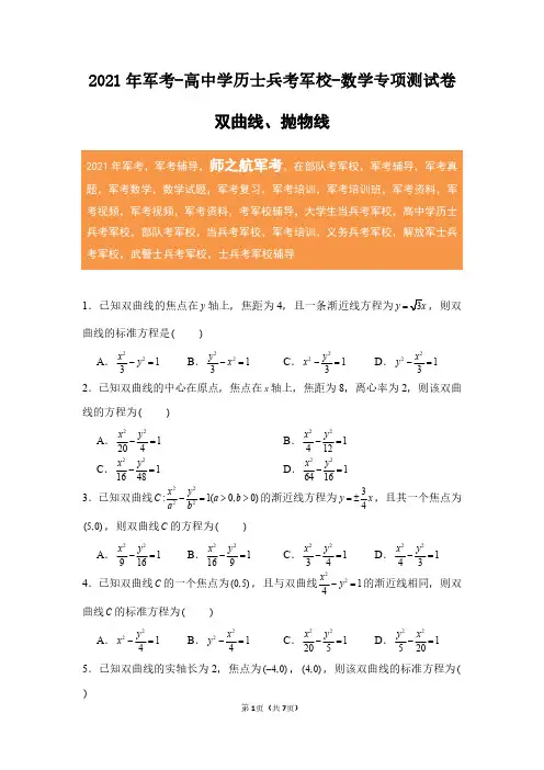 2021年军考高中学历士兵考军校数学专项练习试卷及答案