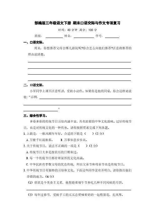 部编版三年级语文下册 期末口语交际与作文专项复习