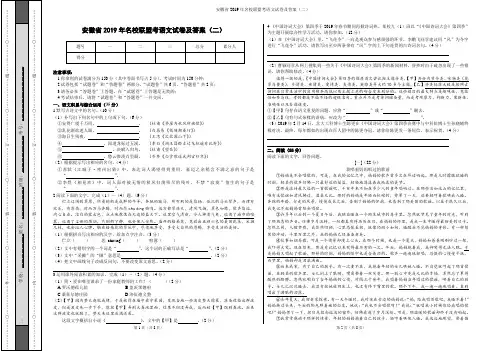 安徽省2019年名校联盟考中考语文试卷及答案(二)