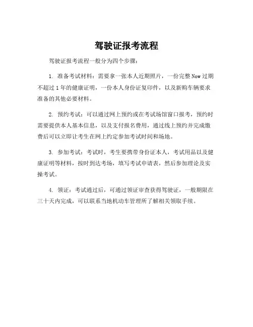 驾驶证报考流程