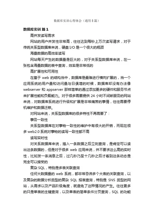 数据库实训心得体会（通用5篇）