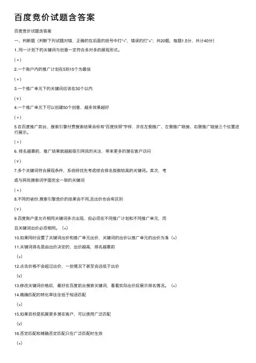 百度竞价试题含答案