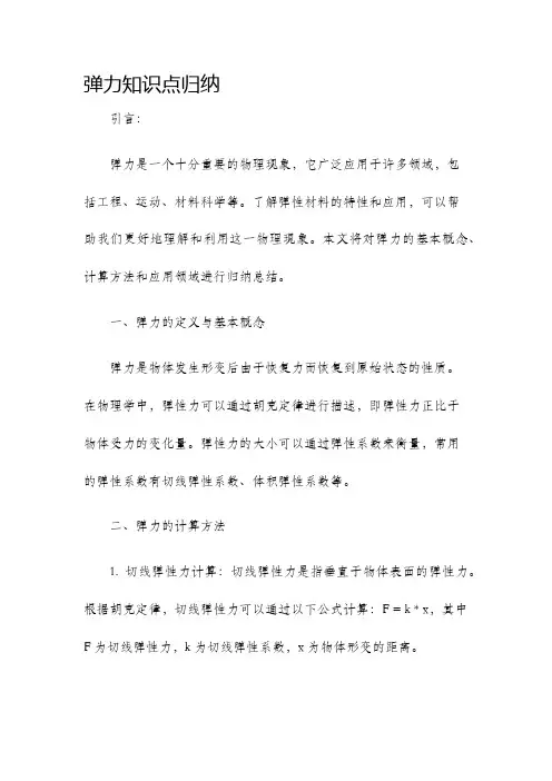 弹力知识点归纳