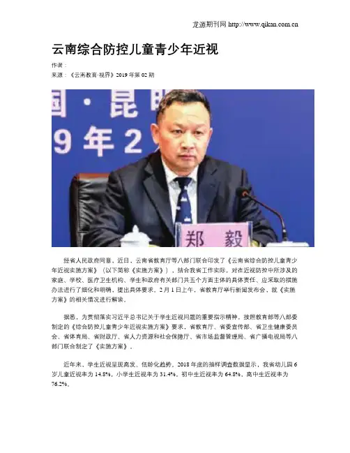 云南综合防控儿童青少年近视