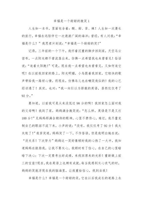 我从微笑中感到了幸福作文300字